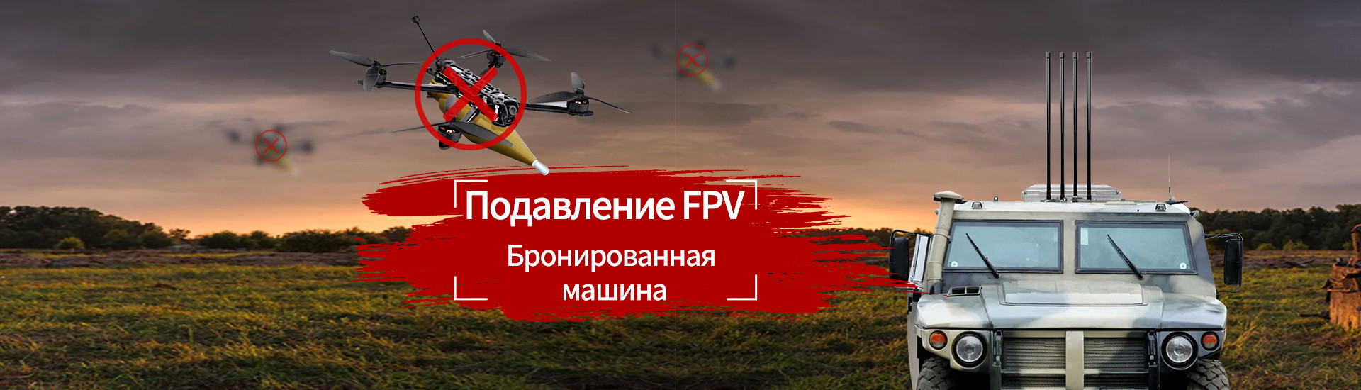 качество Система защиты от помех дронов завод