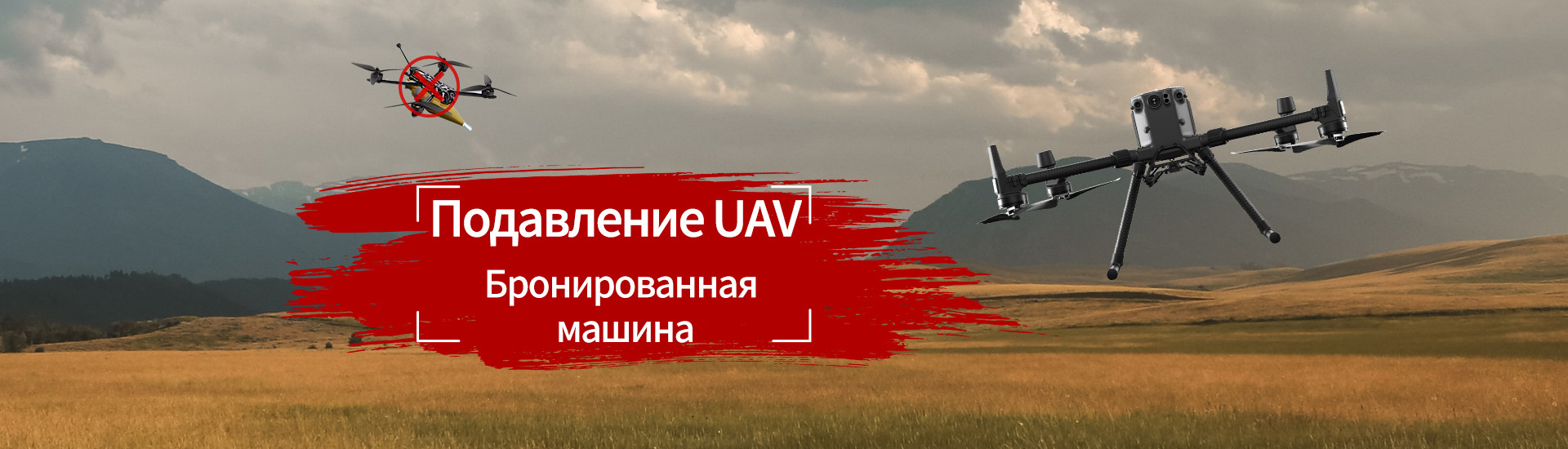 качество Система защиты от помех дронов завод